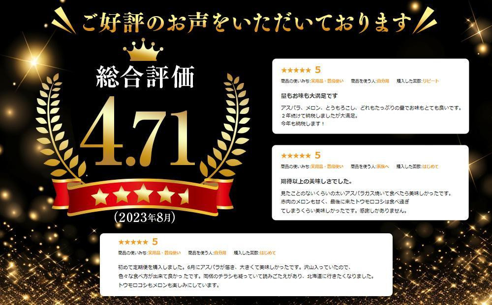 【2026年発送先行予約】とれたて旬鮮便～北海道旭川市から旬の定期便～【 野菜 アスパラ グリーンアスパラ アスパラガス ゴールドラッシュ とうもろこし 赤肉 メロン フルーツ 果物 旭川市ふるさと納税 北海道ふるさと納税 旭川市 北海道 お取り寄せ 定期便 頒布会 冷蔵配送 クール便 】 _01107