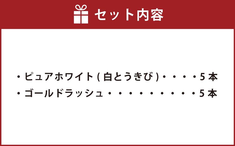 【先行予約】人気のとうもろこしコラボセット!　ピュアホワイト5本×ゴールドラッシュ5本（2025年8月下旬より発送予定）【 白いとうもろこし 人気 北海道産 糖度 生 野菜 スイートコーン 産地直送 バーベキュー BBQ コーン 旬 お取り寄せ 旭川市 北海道 送料無料 】_03648