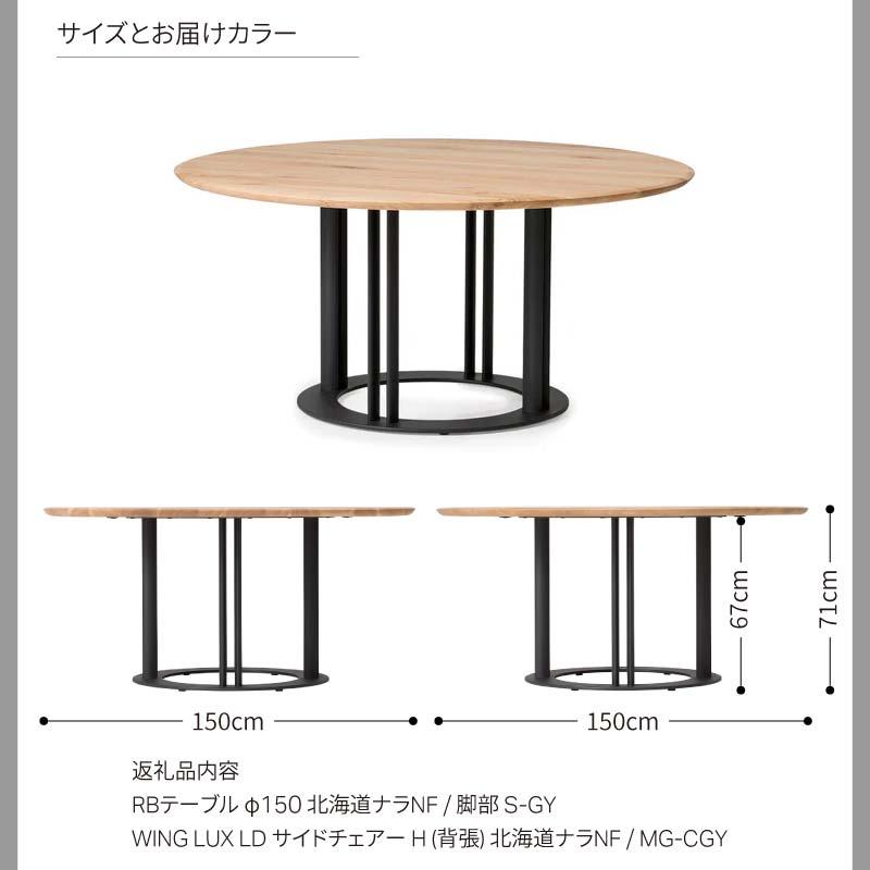 旭川家具 カンディハウス RBテーブル & WING LUX LD サイドチェアー H 6点セット_03112