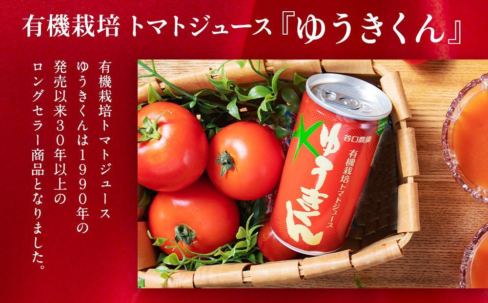 【2026年8月より発送開始】有機栽培トマトジュース『ゆうきくん』 190g×10缶_03643