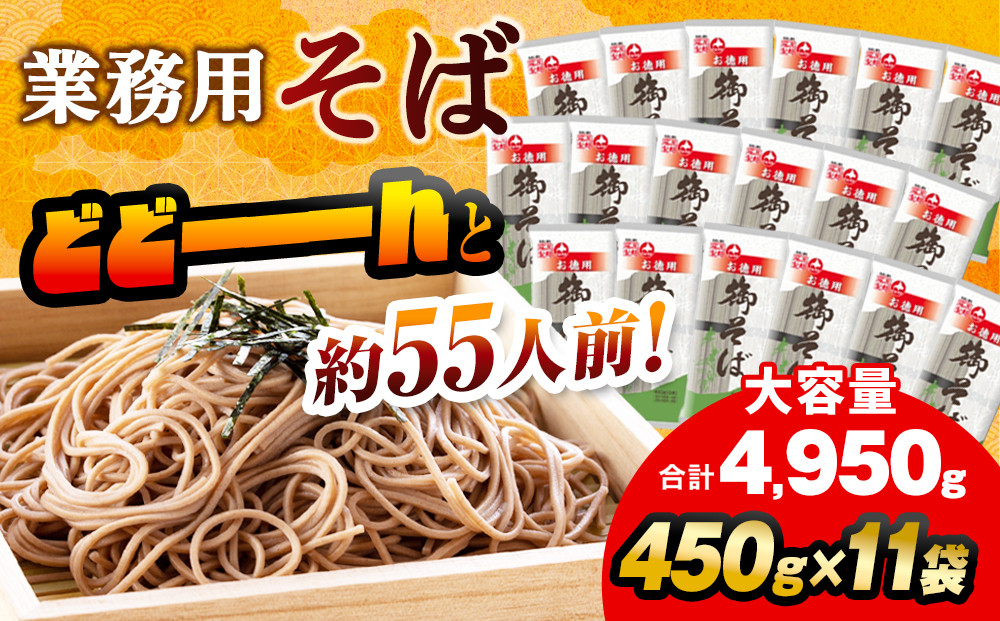 旭川老舗【藤原製麺】御そば約55人前(450g×11袋)  【 蕎麦 乾麺 そば そば粉 旭川市 北海道 】_01992