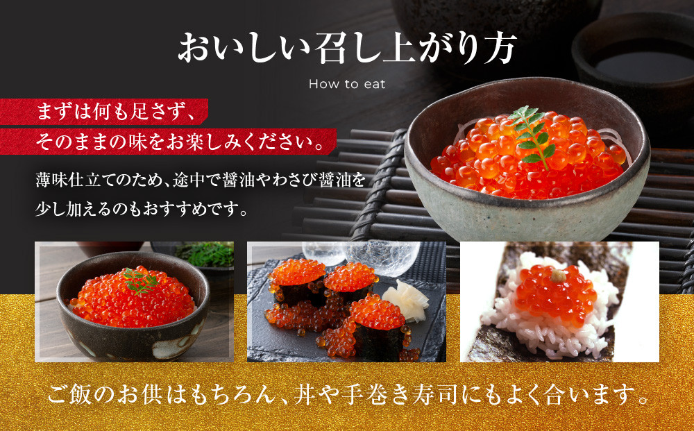 【26年10月発送先行予約】無添加 職人仕込み イクラ 200g (100g×2) 【いくら 醤油漬け いくら醤油漬 小分け 無添加 冷凍 魚卵 お取り寄せ 人気 鮭いくら 旭川市 北海道ふるさと納税 北海道】 _01595