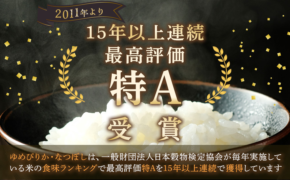 【特Aランク】令和7年 北海道産ゆめぴりか・ななつぼし食べ比べセット 10kg(各5kg) 【 白米 精米 ご飯 ごはん 米 お米 旭川市ふるさと納税 北海道ふるさと納税 】 _04809