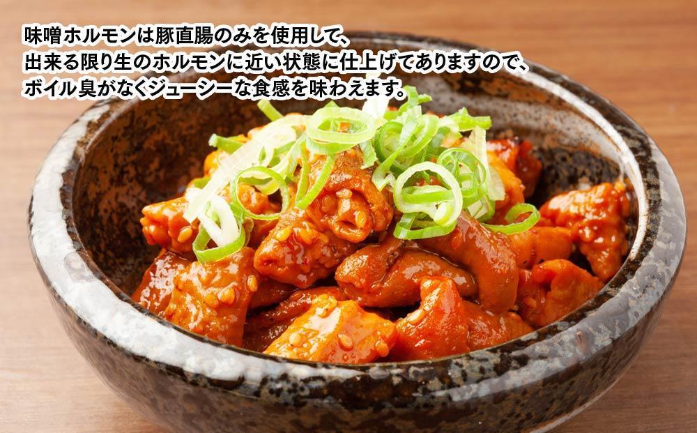 【父の日ギフト】大手門  味噌ホルモン 1440g (180g×8)_01448