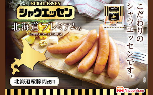 【ふるさと納税】シャウエッセン 北海道プレミアム 175g 5袋 国産 北海道 旭川 ソーセージ あらびき 粗挽き ウィンナー 食品 バーベキュー 豚肉 肉 日本ハム ギフト 送料無料 小分け 大容量 レンチン お肉 にく 人気 おススメ お勧め お弁当 惣菜 おかず おつまみ 天然羊腸 _ 03934