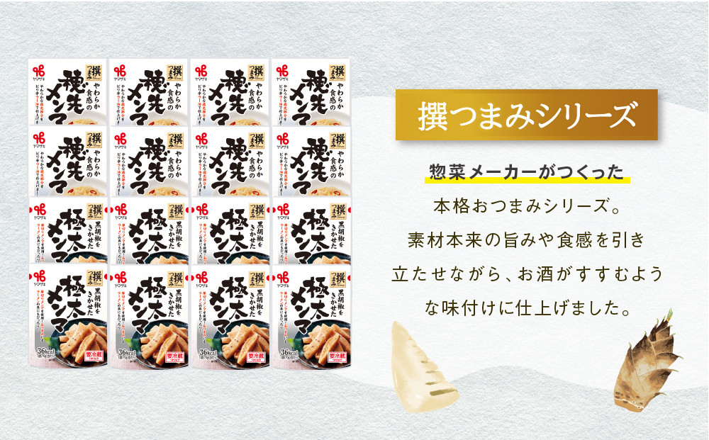 食卓にもう一品　ヤマザキ おつまみ（２種１６パック）セット_01778