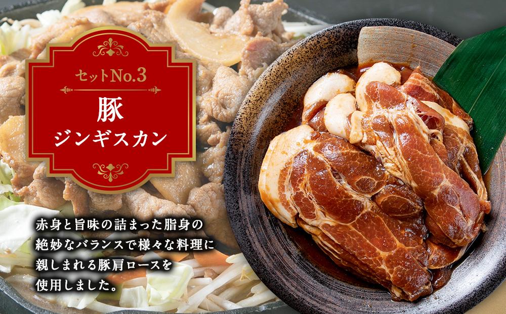 【2026年1月から発送開始】ジンギスカン３種類の食べ比べ3kg（タレ込み） 【 ジンギスカン ラムジンギスカン 鶏ジンギスカン 豚ジンギスカン 羊肉 ラム肉 ラム 焼肉 BBQ バーベキュー 味付き 味付き肉 タレ 厚切り 厚切 アウトドア キャンプ お取り寄せ 冷凍 小分け 保存 旭川市 北海道 ふるさと納税 】_01671