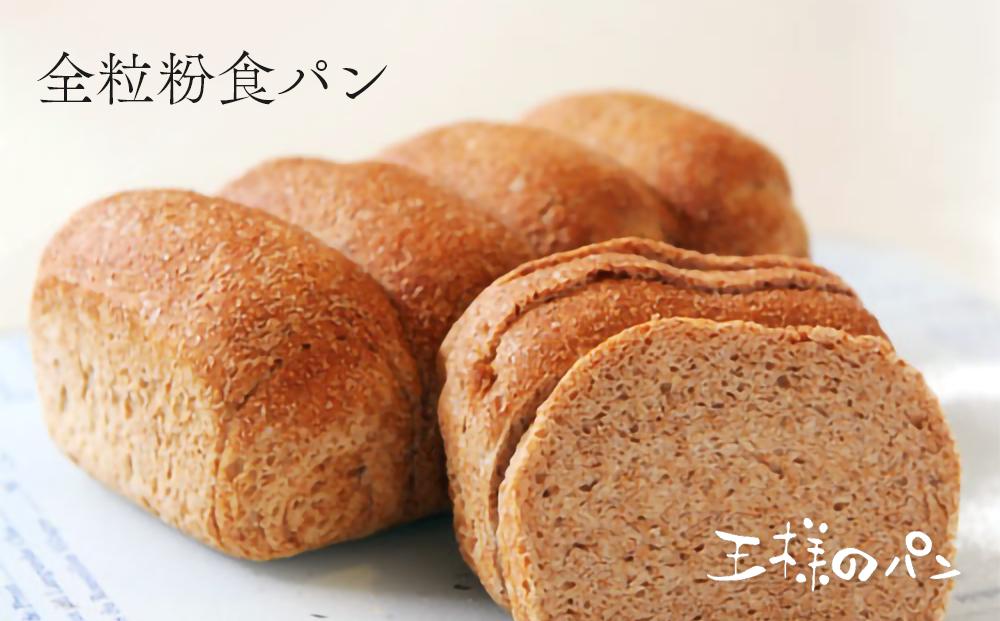 王様のパンがオススメするその日のおまかせ　6〜8個セット