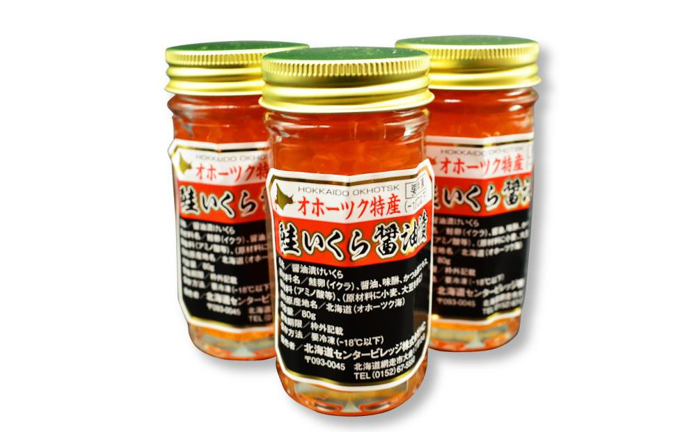 お試し　手造り いくら醤油漬 80g1瓶  北海道産【 醤油漬け 醤油漬 北海道 小分け 鮭 瓶 いくら醤油漬け 魚卵 珍味 イクラ丼 秋鮭 鮭 お取り寄せ グルメ 冷凍 旭川市 北海道 】_05227