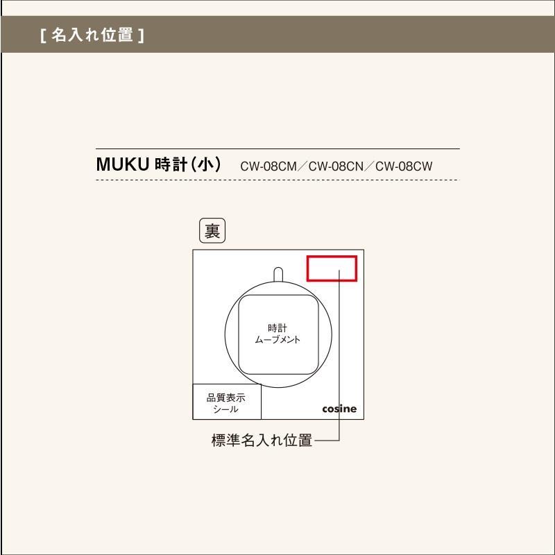 旭川家具　コサイン　MUKU時計（小） 名入れ加工あり ナラ_03971