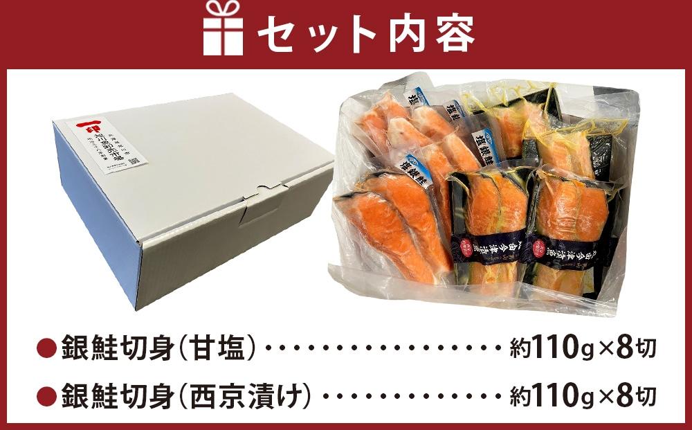 旭川仕込み　丸由今津　銀鮭切身セット（計16切）_03374