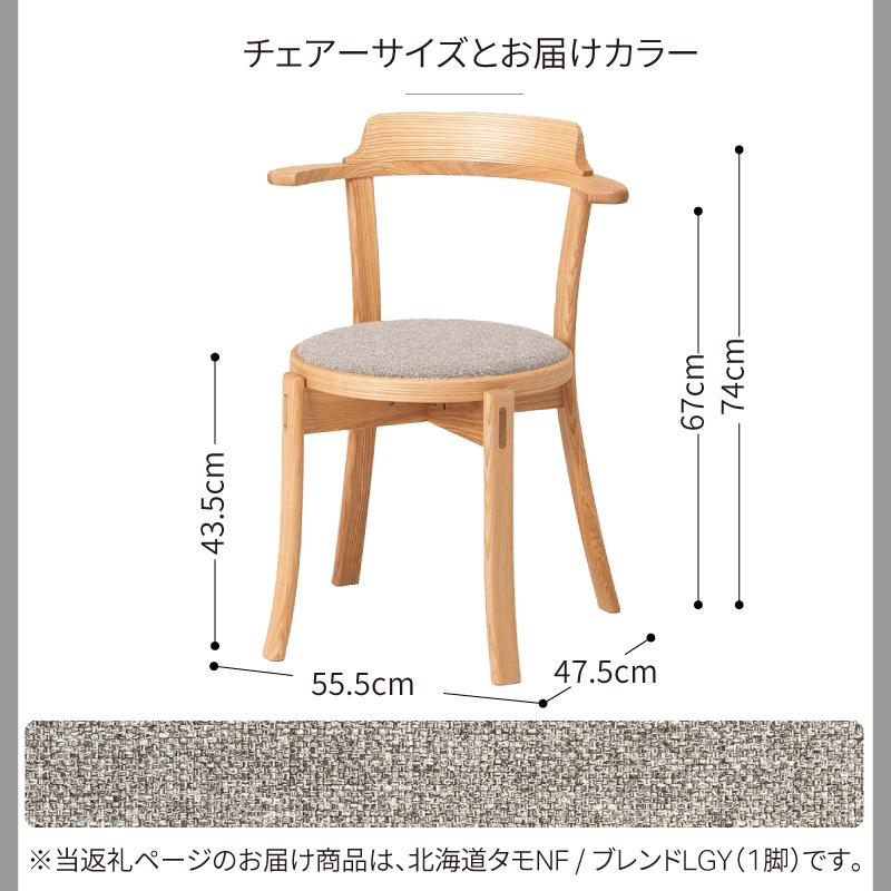 旭川家具 カンディハウス ルントオム チェアー（座張） 北海道タモNF／ブレンドLGY_00795