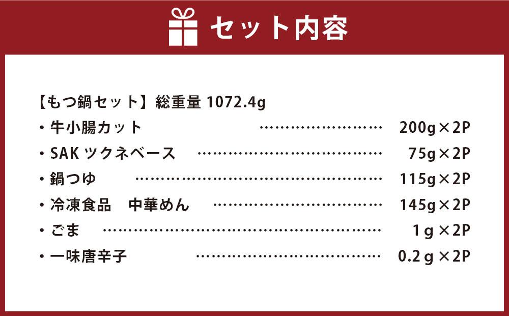 もつ鍋ギフトセット 旭川醤油 （2人前×2食入）