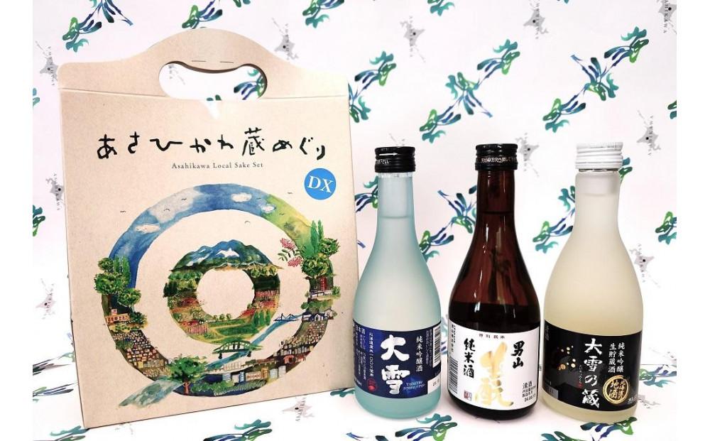 あさひかわ蔵めぐり　新DX 【 日本酒 お酒 さけ 飲み比べ お楽しみ 人気 おすすめ 送料無料 ギフト 旭川 旭川市 北海道 】_04288