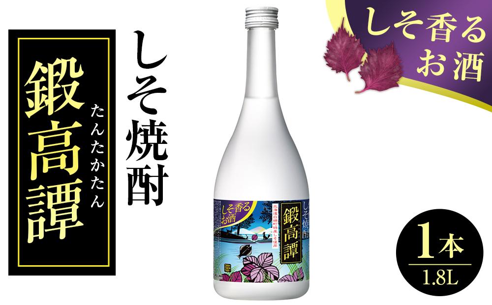 しそ焼酎　20°鍛高譚 1本1.8L 【 たんたかたん 焼酎 酒 お酒 アルコール 北海道 旭川市 送料無料 】_04347