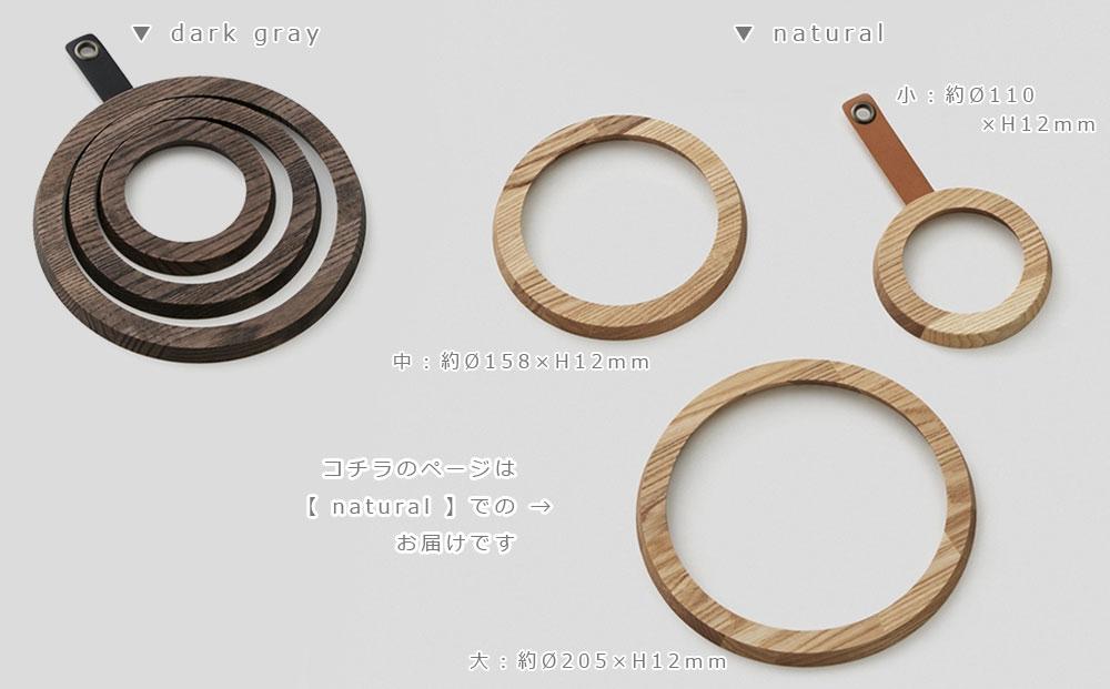Rings pot coaster　natural/SASAKI【旭川クラフト(木製品/鍋敷き)】リングスポットコースター / ササキ工芸