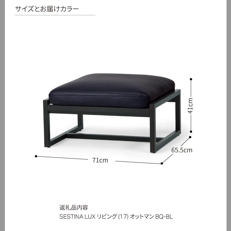 旭川家具 カンディハウス SESTINA LUX オットマン BQ-BL_03920