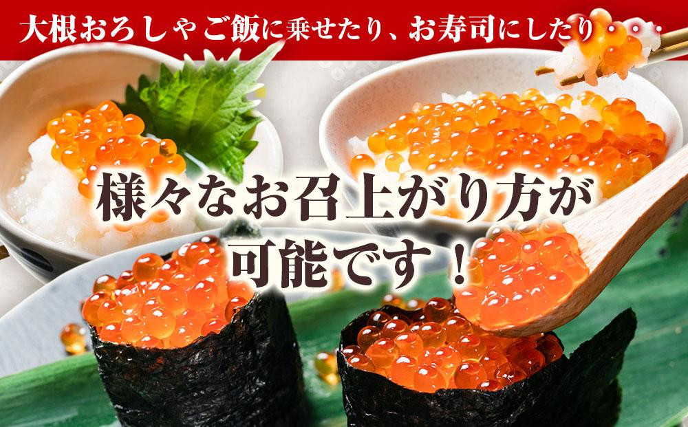 手造り いくら醤油漬 240g (80g×3瓶セット) 北海道産【 醤油漬け 醤油漬 北海道 小分け 国産 鮭 瓶 いくら醤油漬け 魚卵 珍味 イクラ丼 秋鮭 鮭 お取り寄せ グルメ 冷凍 旭川市 北海道 】_01697