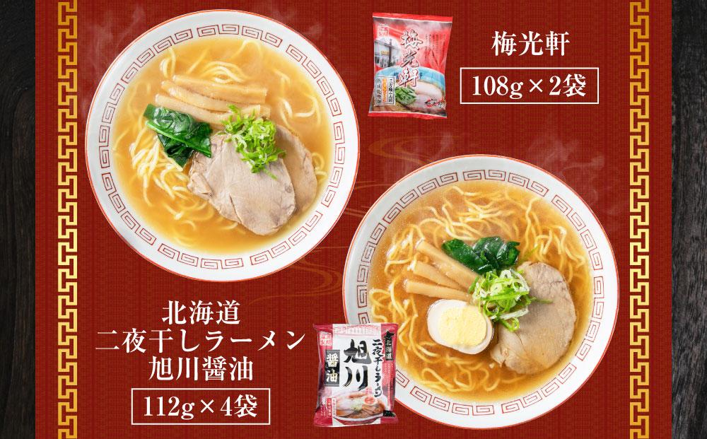 旭川ラーメン【藤原製麺】セレクション 22人前【 食べ比べ 乾麺 ランキング らーめん ラーメン インスタントラーメン インスタント カップ麺 麺 旭川ラーメン しょうゆ 醤油 みそ 味噌 乾麺 生姜しょうゆ セット 札幌らーめん 函館らーめん お取り寄せ 麺類 旭川市 北海道 送料無料 】_01478