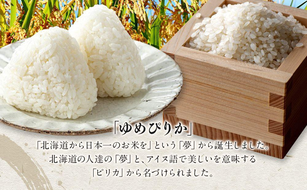 【2026年1月発送】令和7年産　特Aランク 無洗米 旭川産ゆめぴりか6kg（3kg×2）フレッシュ真空パック 【 白米 精米 ご飯 ごはん 米 お米 ゆめぴりか 旭川産 旬 旭川市ふるさと納税 北海道ふるさと納税 特A ふるさと納税 旭川市 北海道 真空パック 保存 】_00404