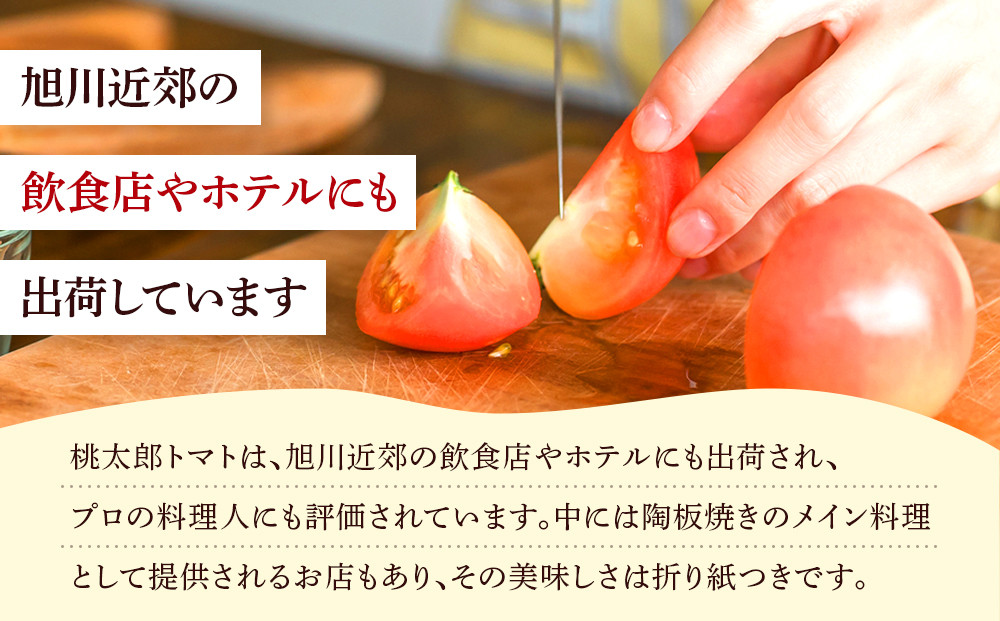 旭川市西神楽産 桃太郎トマト4kg（2026年6月中旬～発送開始予定）_00960