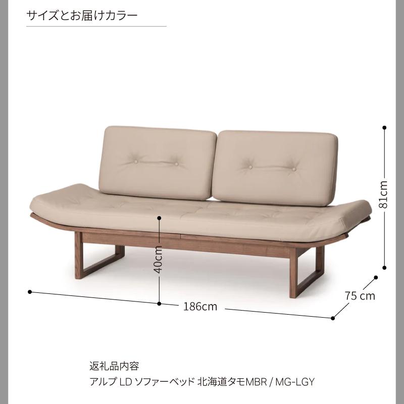 旭川家具 カンディハウス アルプ LD ソファーベッド 北海道タモMBR MG-LGY_03625