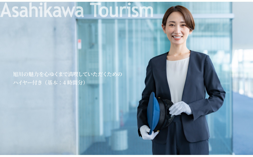 【北海道ツアー】 「OMO7旭川 by 星野リゾート×JAL往復航空券（羽田発着）×体験アクティビティ」（270,000円分）【3泊4日×2名分】【オールシーズン】_05268　旭川市  旅行券 宿泊券 体験サービス券