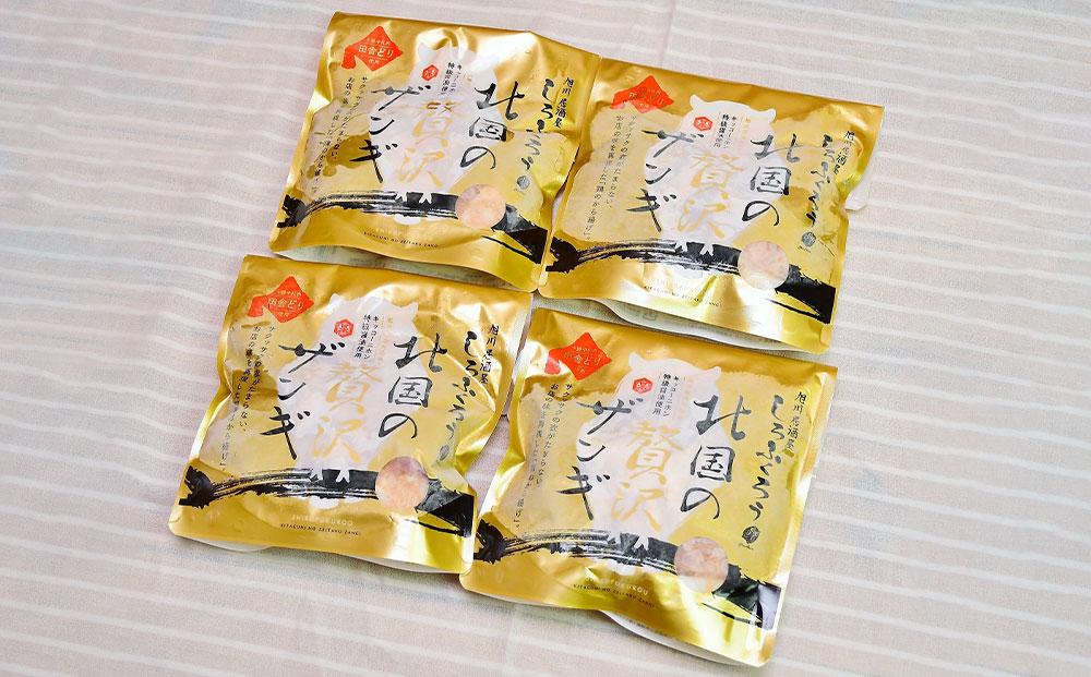 北国の贅沢ザンギ 4Pセット×2セット