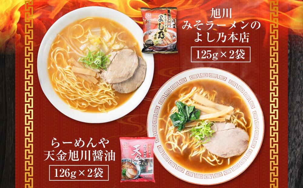 旭川ラーメン【藤原製麺】セレクション 22人前【 食べ比べ 乾麺 ランキング らーめん ラーメン インスタントラーメン インスタント カップ麺 麺 旭川ラーメン しょうゆ 醤油 みそ 味噌 乾麺 生姜しょうゆ セット 札幌らーめん 函館らーめん お取り寄せ 麺類 旭川市 北海道 送料無料 】_01478