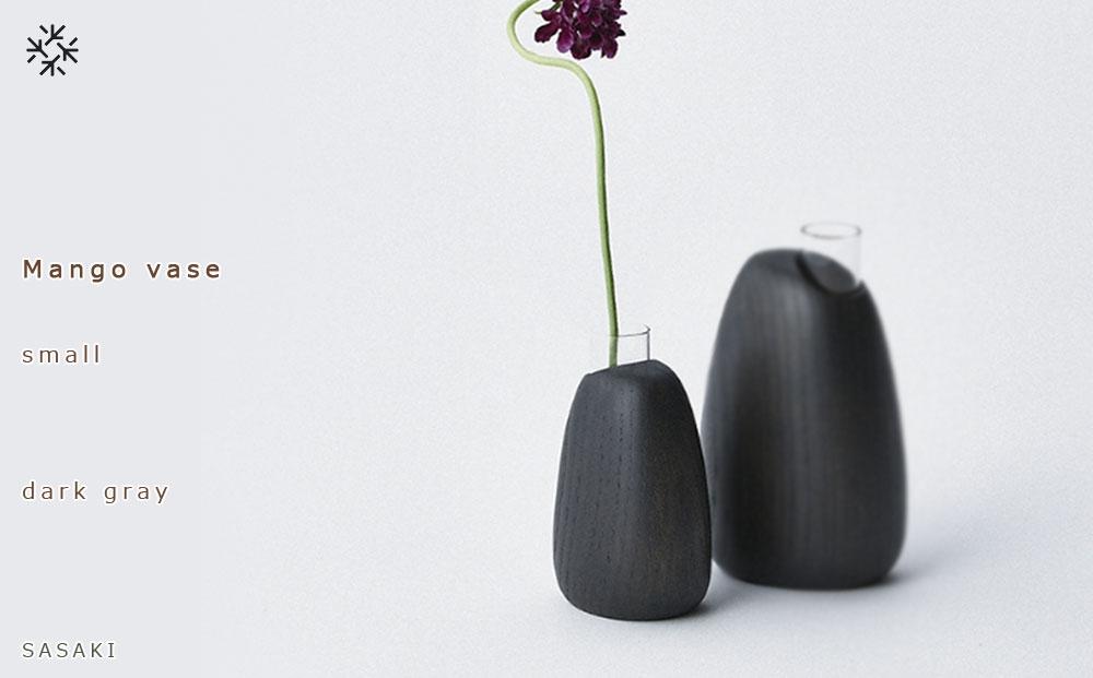 Mango vase -  small　dark gray/SASAKI【旭川クラフト(木製品/一輪挿し)】マンゴーベース / ササキ工芸