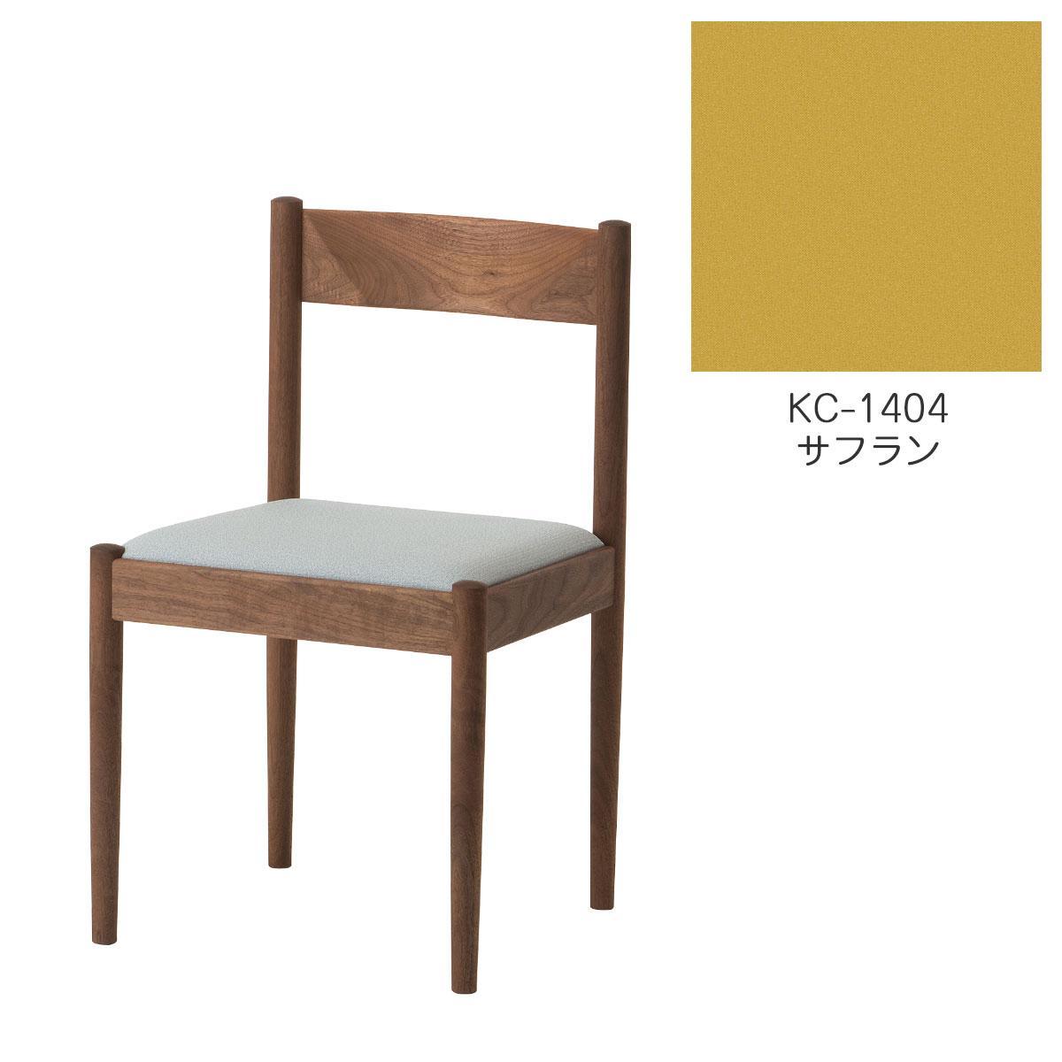 旭川家具　コサイン　フォルクチェア　ウォルナットKC　サフラン_04480