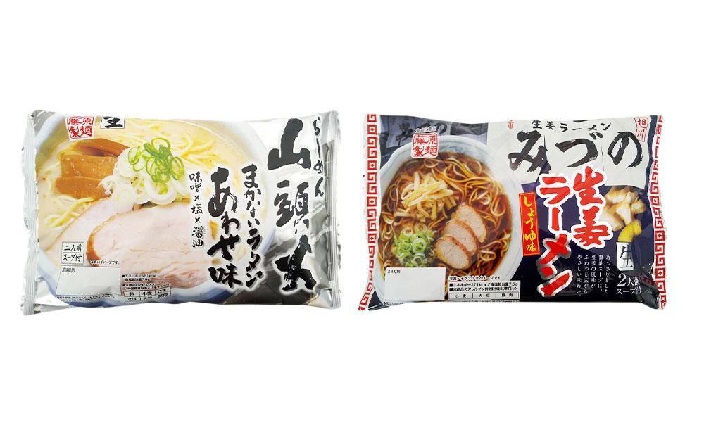 藤原製麺 製造　旭川 生ラーメンセット (山頭火あわせ、みづの )各2袋入り×3袋