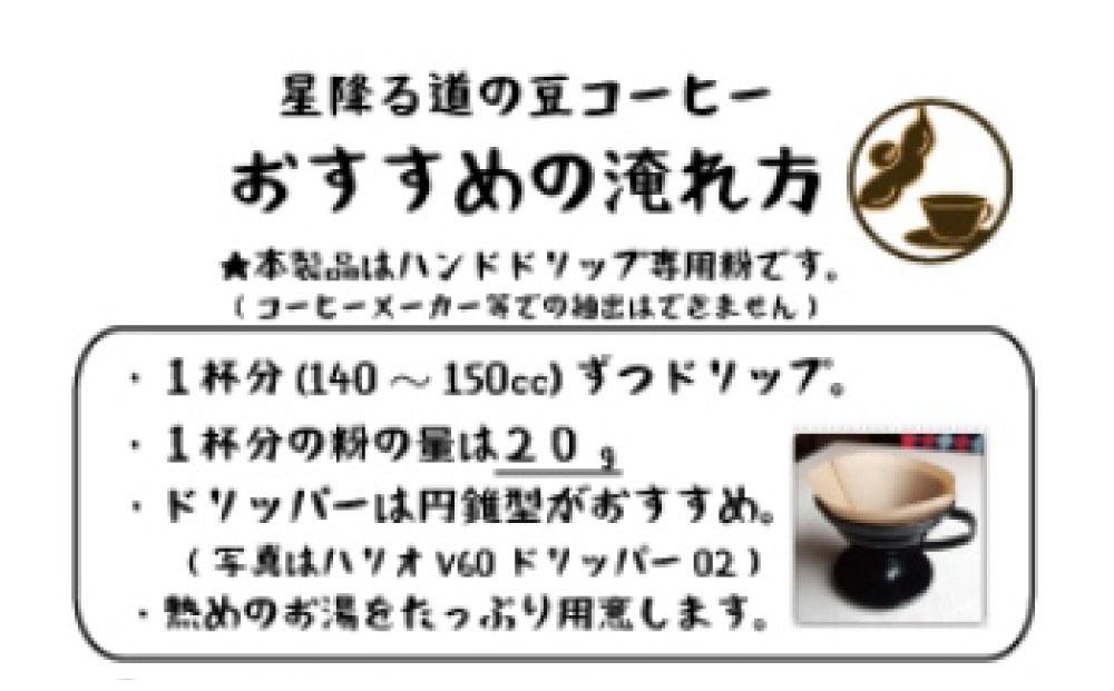ノンカフェイン★大豆１００％★星降る道の豆コーヒー「クロネコ座」セット