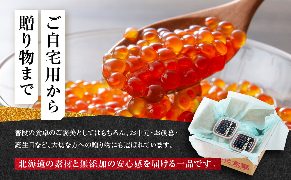 【26年10月発送先行予約】無添加 職人仕込み イクラ 200g (100g×2) 【いくら 醤油漬け いくら醤油漬 小分け 無添加 冷凍 魚卵 お取り寄せ 人気 鮭いくら 旭川市 北海道ふるさと納税 北海道】 _01595