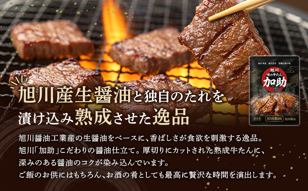 創業30年/旭川厚切り醤油牛たん 130g×１ (牛タン 専門店 かすけ) 味付き 焼くだけ（冷凍）_05649