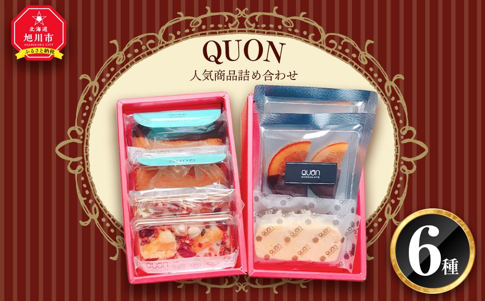 QUON 人気商品スペシャルギフトBOX_01801