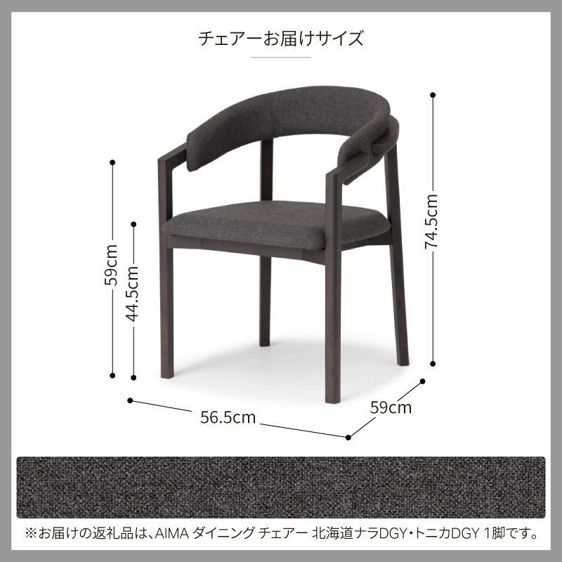 旭川家具 カンディハウス　AIMA  Dアームチェアー 北海道ナラ DGY　トニカ DGY_02044