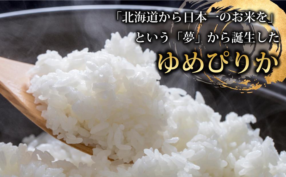 【3回定期便/2025年2月開始】令和6年産 無洗米 旭川ゆめぴりか 6.6kg（3kg×2/300g×2）真空パック 【 白米 精米 ご飯 ごはん 米 お米 ゆめぴりか 旭川産 旬 旭川市ふるさと納税 北海道ふるさと納税 特A ふるさと納税 旭川市 北海道 送料無料 真空パック 保存 備蓄米 】_02151