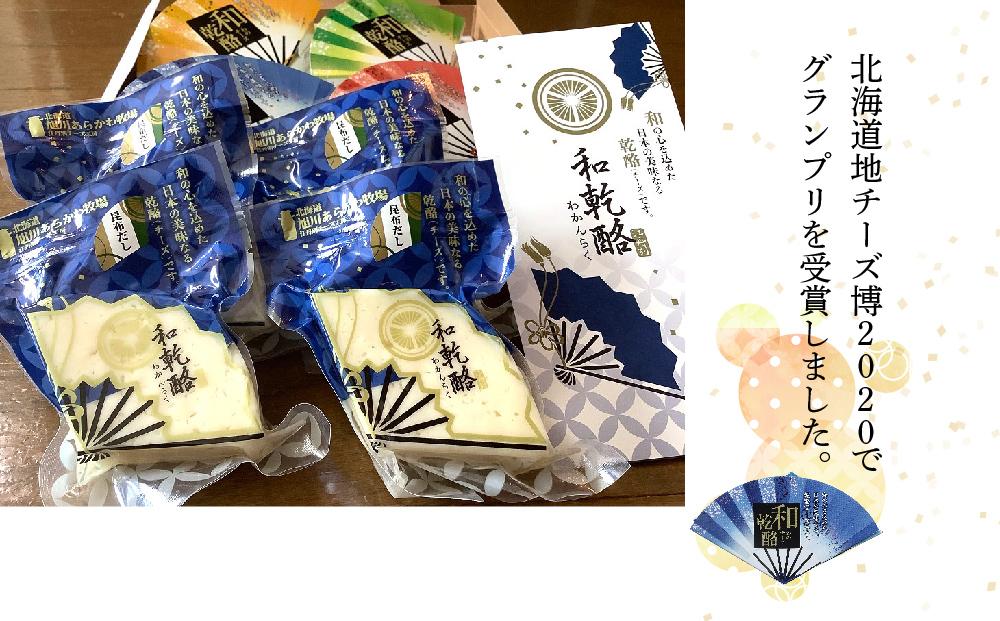 和乾酪 昆布だし幸せ（4個合わせ）セット 【 チーズ 詰め合わせ 北海道 】