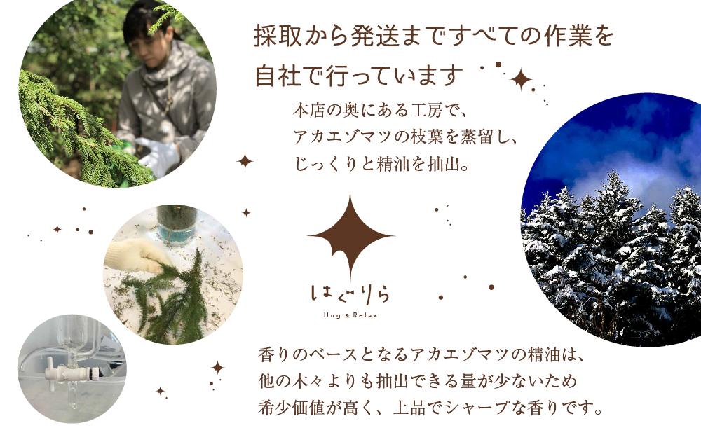 北海道アロマ　はぐりら〜Hug&Relax〜雪のかおり／雪のミスト／アロマウッド
