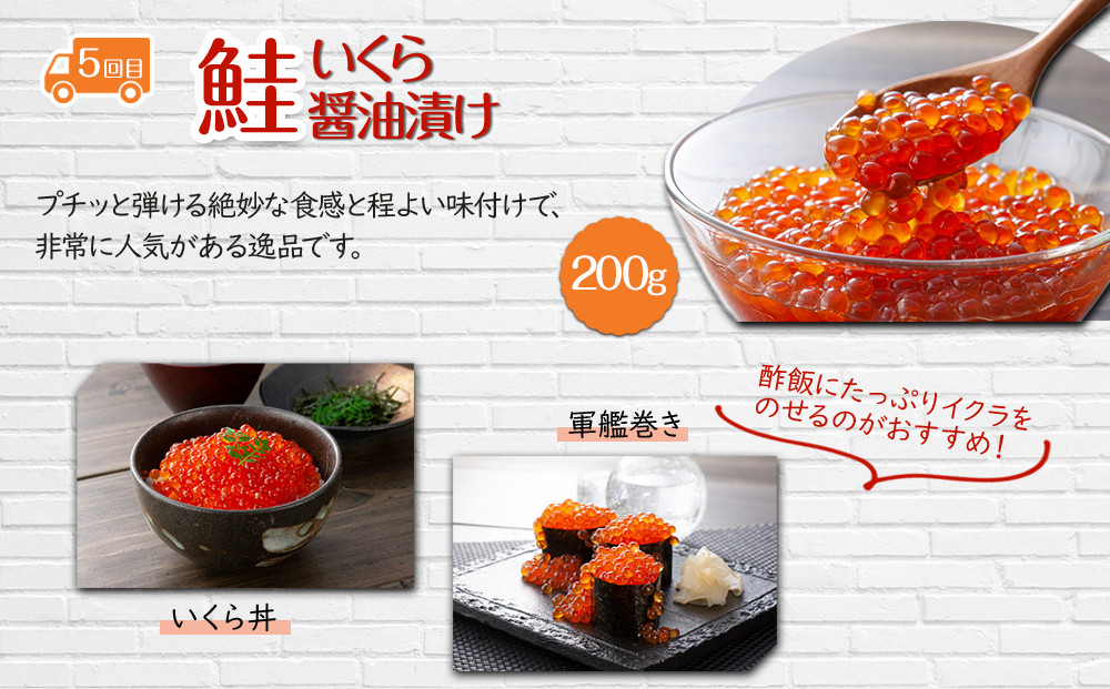 【26年5月発送開始】かに太郎 定期便Jセット（アスパラ、赤肉メロン、白くまコーン、キタアカリ、無添加鮭イクラ醤油漬け）全5回 _03823