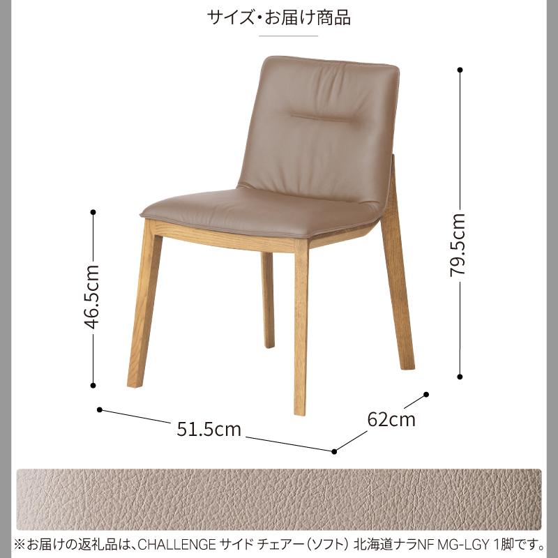 旭川家具 カンディハウス　チャレンジ D サイドチェアー（ソフト）北海道ナラNF/MG-LGY_02182