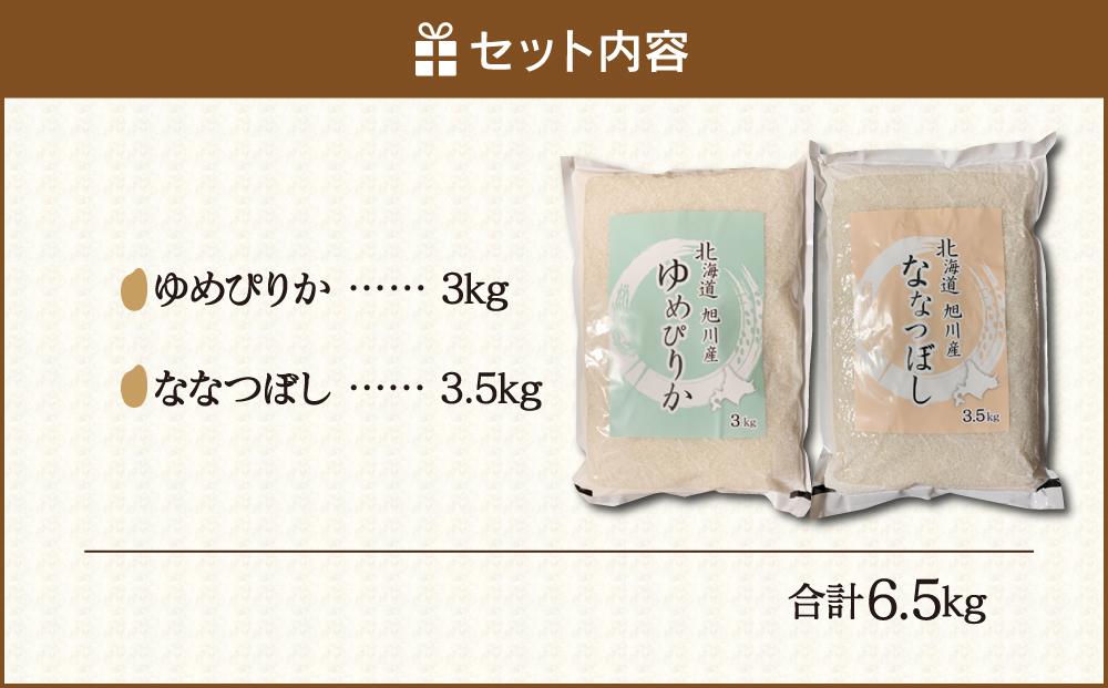 令和6年産　旭川産米食べ比べ2種セット　ゆめぴりか3kg＆ななつぼし3.5kg　脱酸素剤入り_00547
