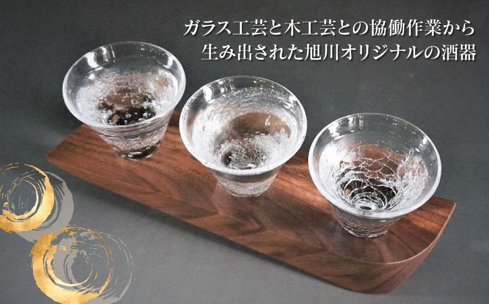 木Glass（きぐらす）　試飲セット（ヒビ・ウズ・バブル）