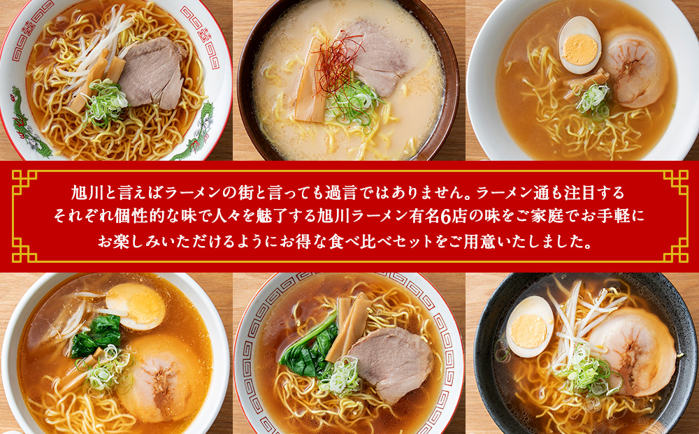 ラーメン6種各3袋（合計18袋）