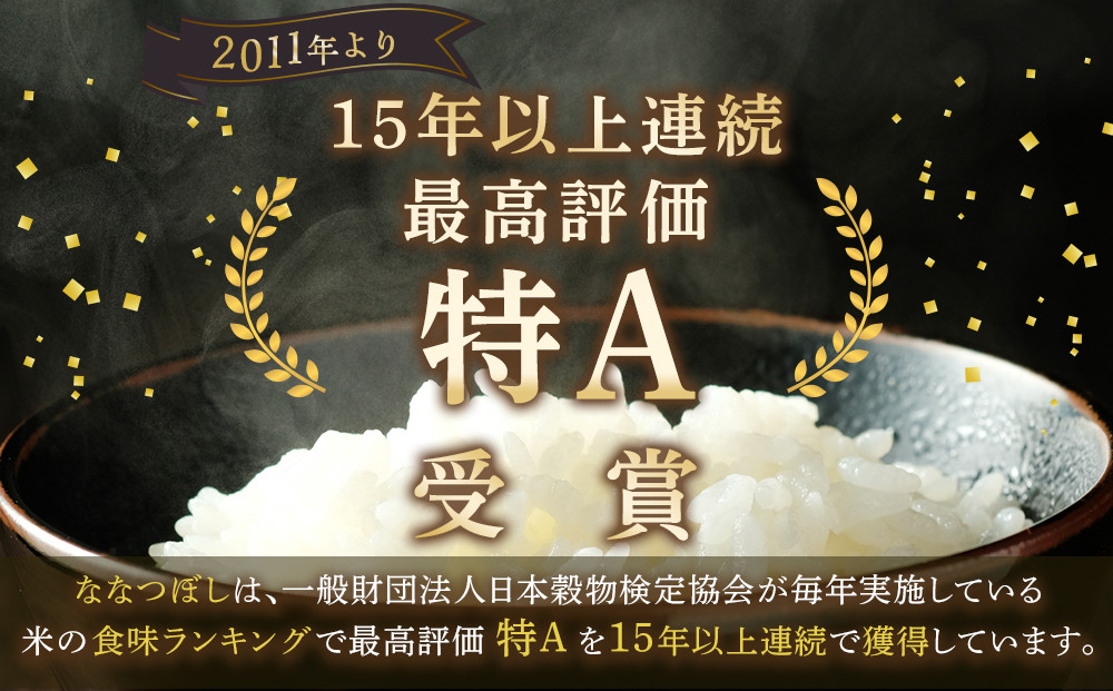 【特Aランク】令和7年 北海道産ななつぼし 10kg(5kg×2袋) 【 白米 精米 ご飯 ごはん 米 お米 旭川市ふるさと納税 北海道ふるさと納税 】 _04808