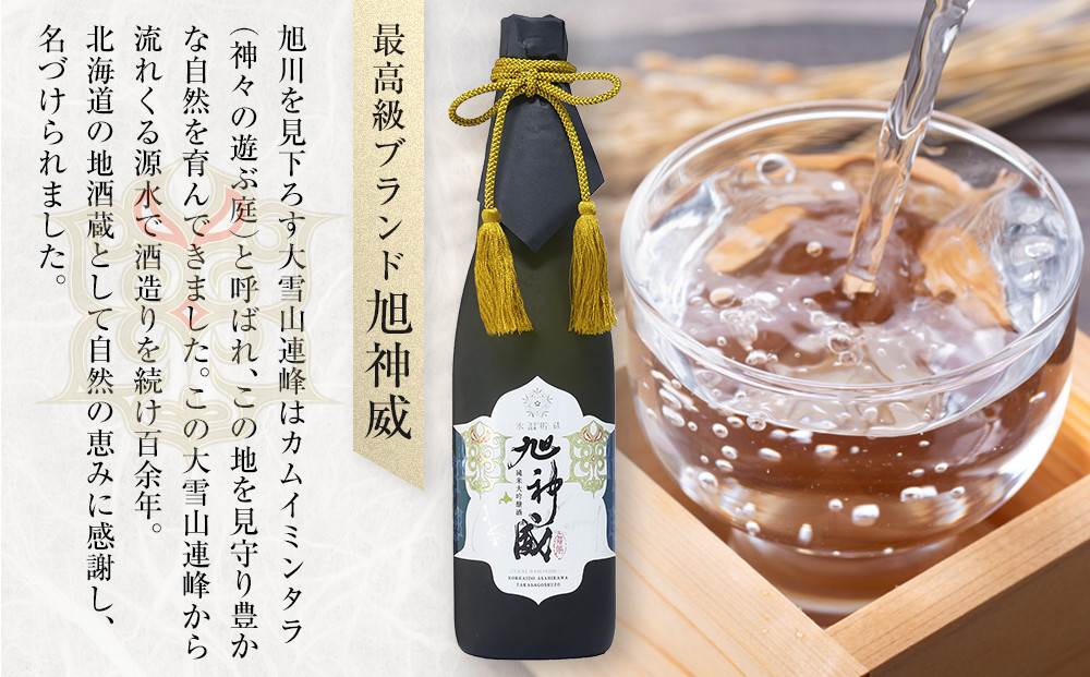 海外コンクール多数受賞「純米大吟醸酒 氷温貯蔵 旭神威」720ml 【 日本酒 アルコール お酒 高砂酒造 お取り寄せ 旭川市 北海道 】_05224