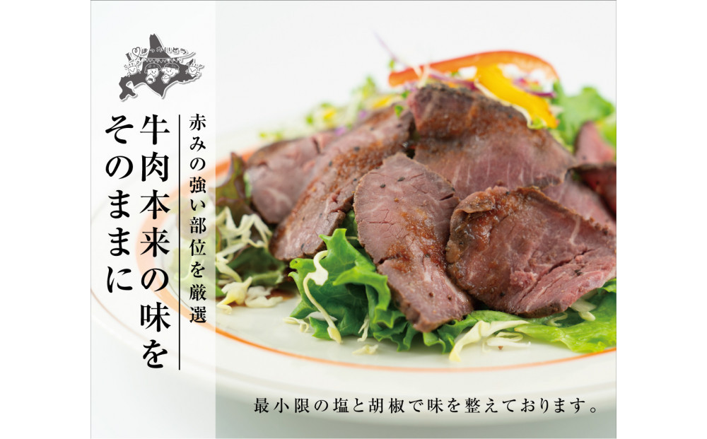 北海道旭川市の希少ブランド牛「旭高砂牛ローストビーフ」 300g_04952