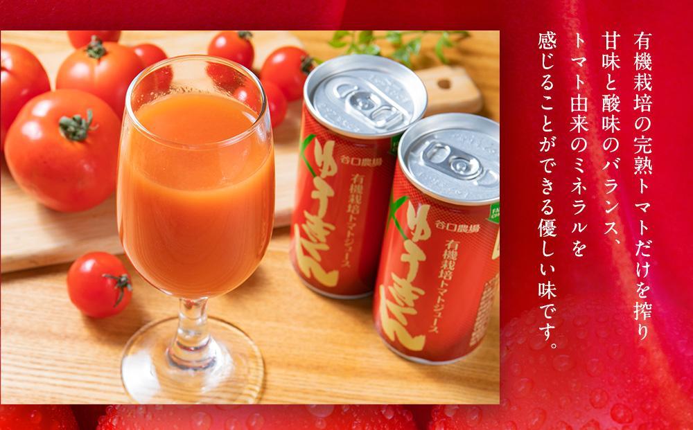 【2026年8月より発送開始】有機栽培トマトジュース『ゆうきくん』 190g×10缶_03643