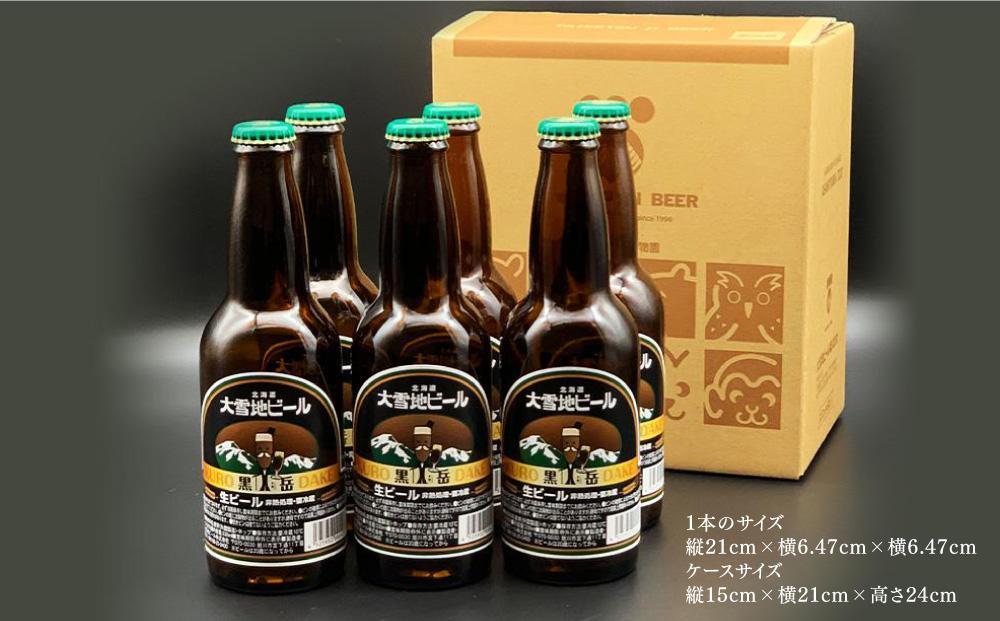 【父の日ギフト】大雪地ビール「黒岳」スタイル：ドッペルボック330mL×6本セット_04131